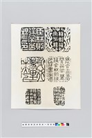藏品(林則徐印章)的圖片